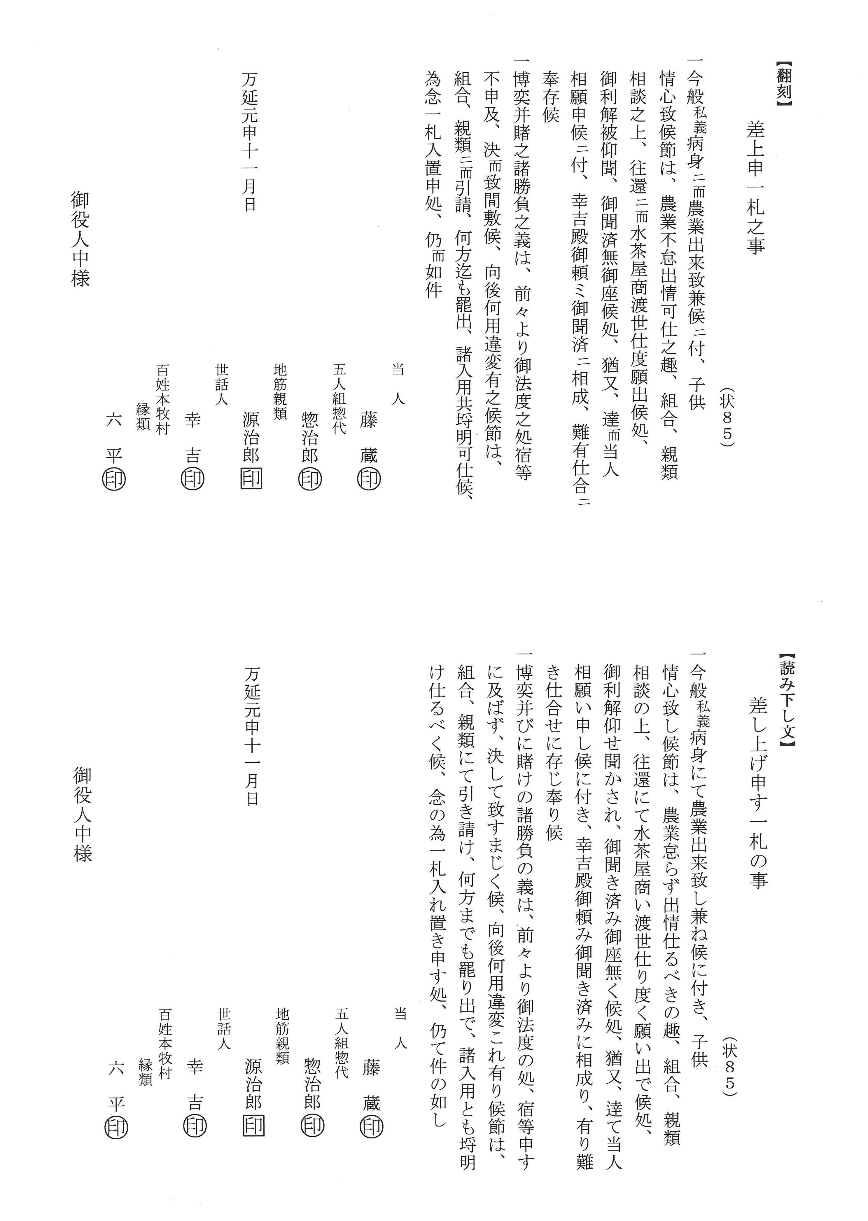 状85 差上申一札之事（水茶屋） 翻刻・読み下し文