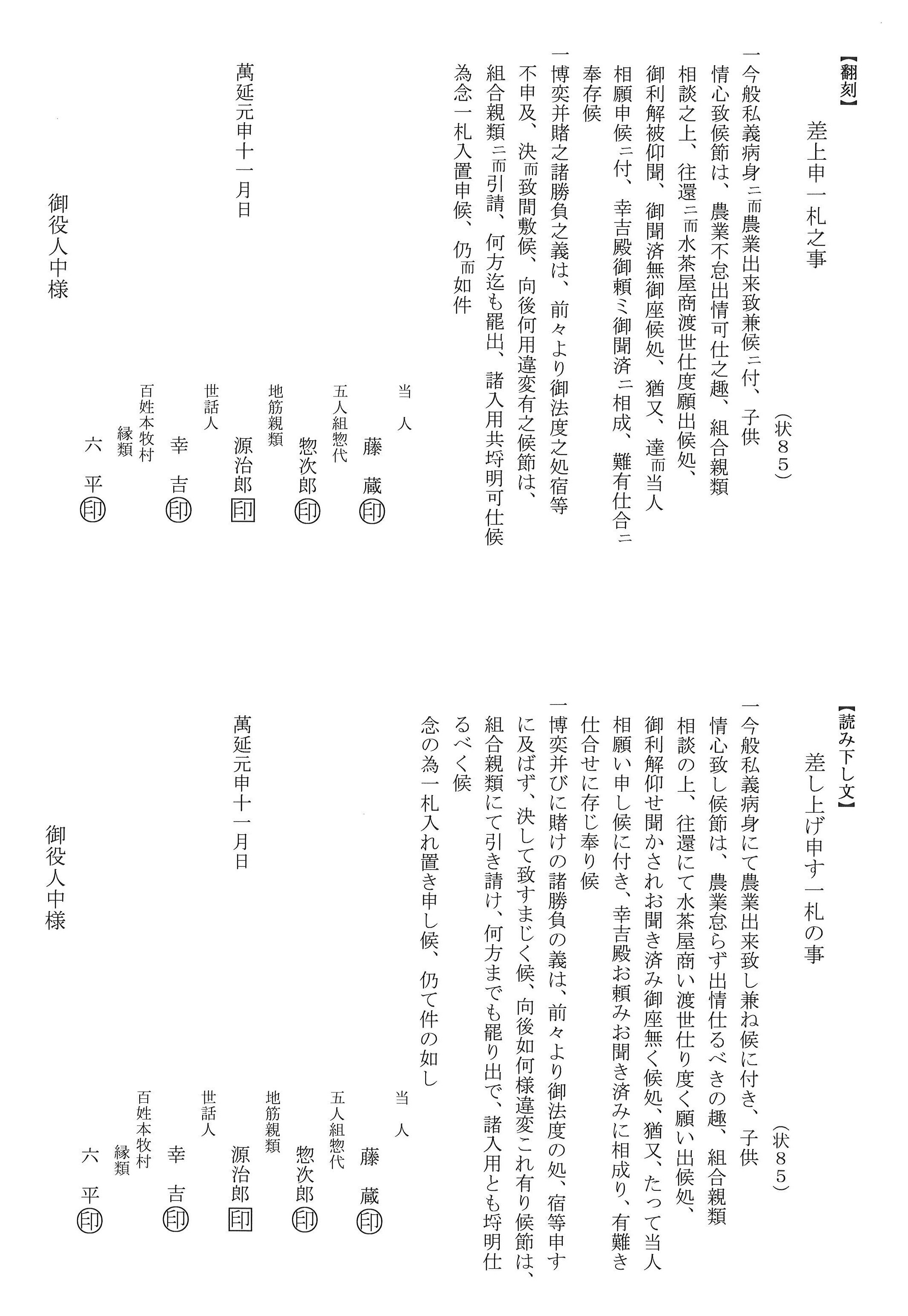 状85 差上申一札之事（水茶屋） 翻刻・読み下し文